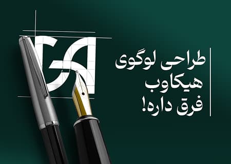 خدمات طراحی لوگو و برند سازی هیکاوب