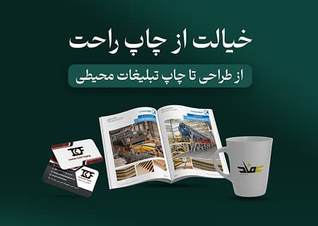 خدمات چاپ و تبلیغات محیطی هیکاوب