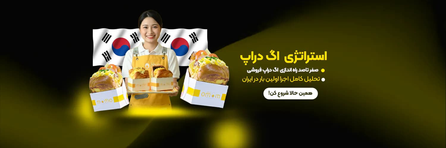استراتژی راه اندازی اگ دراپ استراتژی راه اندازی اگ دراپ