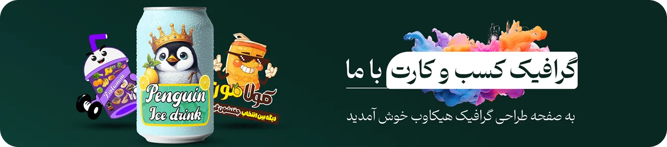 طراحی گرافیک